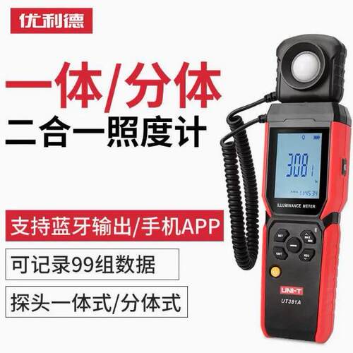 优利德 数字照度计 UT381A