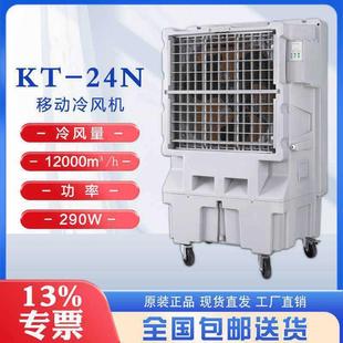 工业大型制冷风扇KT24N仓储物流冷库降温湿帘冷风机物料设备冷却