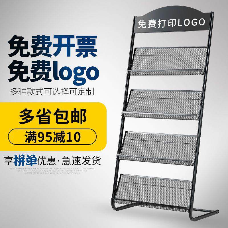 杂志架子书刊报展示架单页展架收纳落地报纸报刊架宣传资料展示架