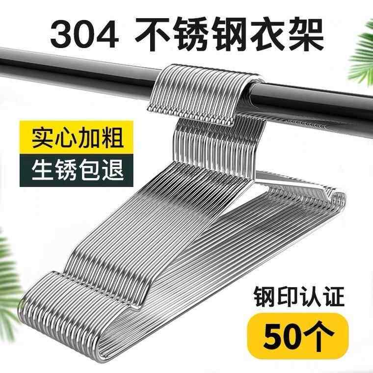 304不锈钢衣架特粗实心挂衣架子凉晾衣撑防滑撑子晒衣挂衣服挂钩