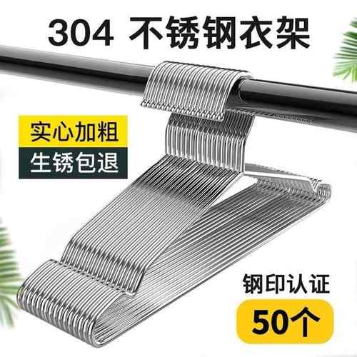 304不锈钢衣架特粗实心挂衣架子凉晾衣撑防滑撑子晒衣挂衣服挂钩