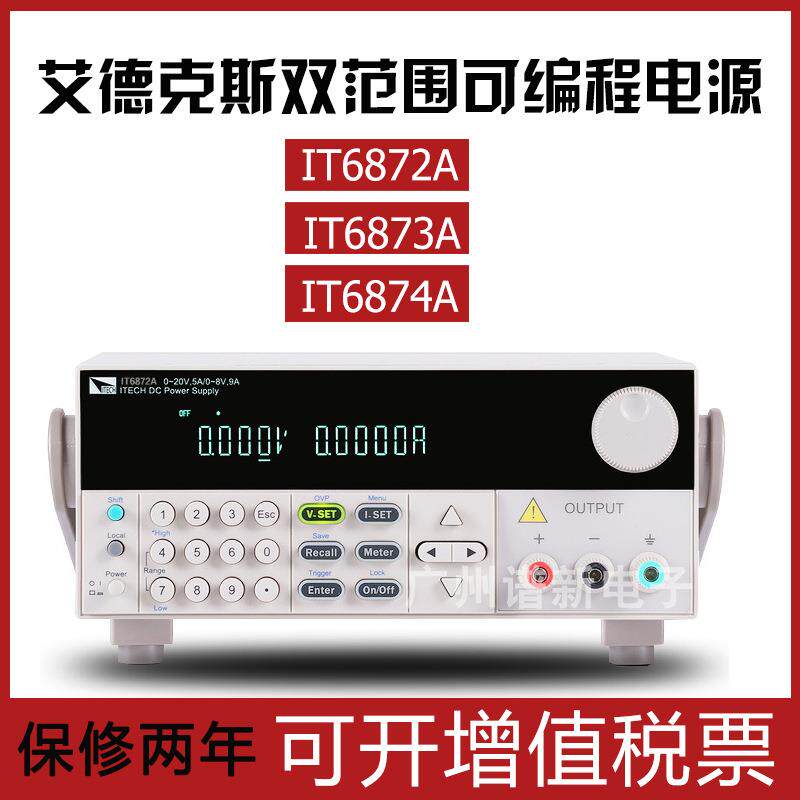 艾德克斯IT6874AIT6873A双范围可编程直流稳压电源IT6872A