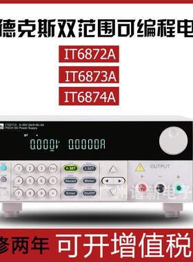 IT6874AIT6873A双范围可编程直流稳压电源IT6872A