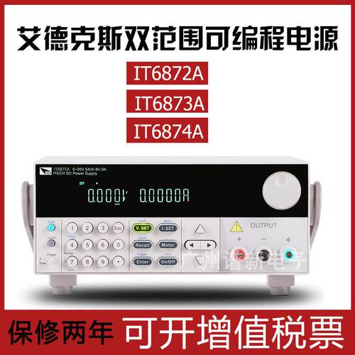 IT6874AIT6873A双范围可编程直流稳压电源IT6872A