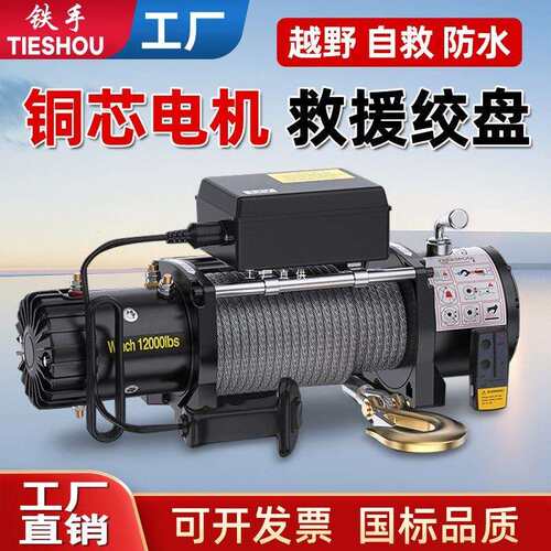 电动绞盘12v24v车载小型吊机越野汽车自救电动葫芦卷扬机脱困器
