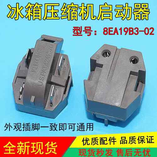 适用美的冰箱启动器8EA18C3 8EA19C3 15P5AB 压缩机PTC保护器配件