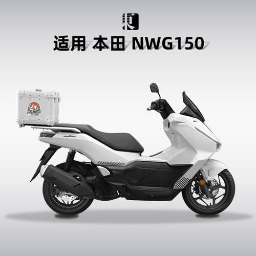 适用本田NWG150尾箱铝合金摩托车后备箱原厂尾架无损安装后备箱