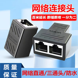 网络直通头rj45网线连接器，网络双通头对接头，网线延长器室外防水头