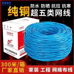 安普普天超五类网络线家用高速无氧铜POE监控8芯网络双绞线300米