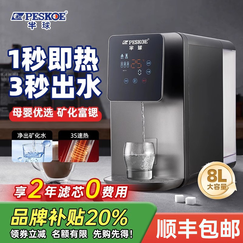 半球台式净饮机饮水机家用RO反渗透即热直饮净水机净饮一体净水器