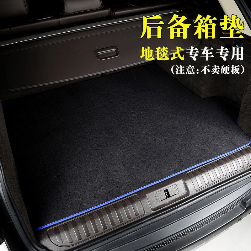 车后备箱垫 后车厢垫 后尾毯箱垫专车专用 地fengshan式 非汽硬