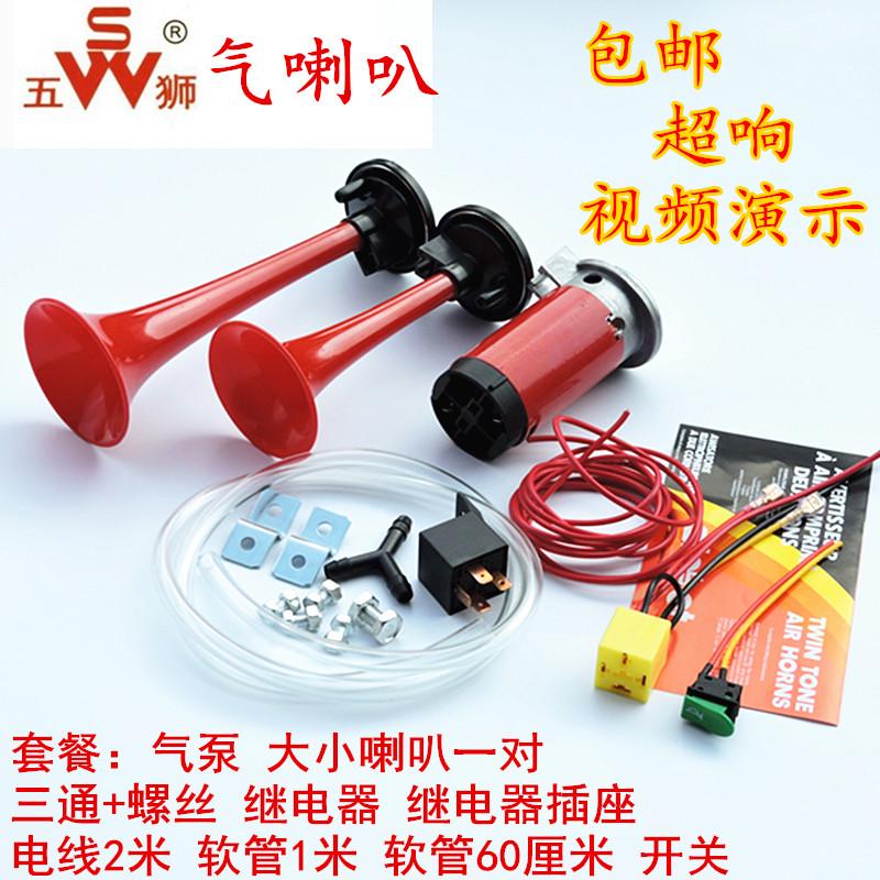 摩托车改装喇叭通用大声音五狮牌12v摩托车电动车气喇叭汽笛超响