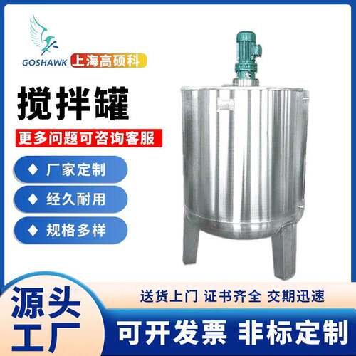厂家生产食品级立式搅拌罐不锈钢电加热食品调和罐电动混合