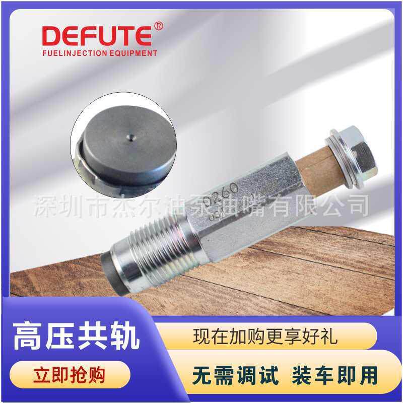 燃油压力限制阀095420-0560限压阀燃油共轨限制器组件B1112