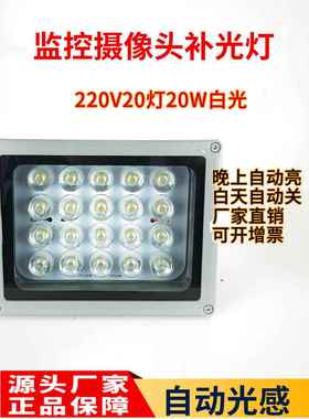 监控摄像头补光灯LED自动光感220V20W停车场道闸照车牌专用夜视灯