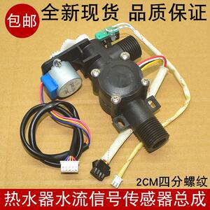 适用格林姆斯即热式电热水器水流传感器进水流量传感器水流开关