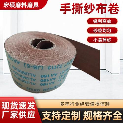 手撕砂布卷 11砂纸10宽砂带木材打磨研磨沙皮-5金刚纱布卷