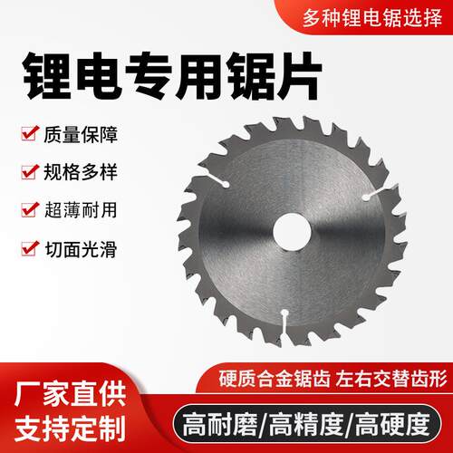 硬质合金木工锯片锂电锯专用超薄锯片角磨机切割片木工圆锯片