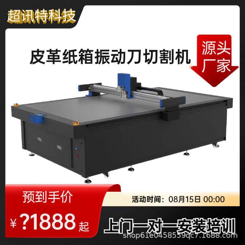 全自动裁剪机数控智能裁床小多层裁剪机电脑数控裁床振动刀切割机