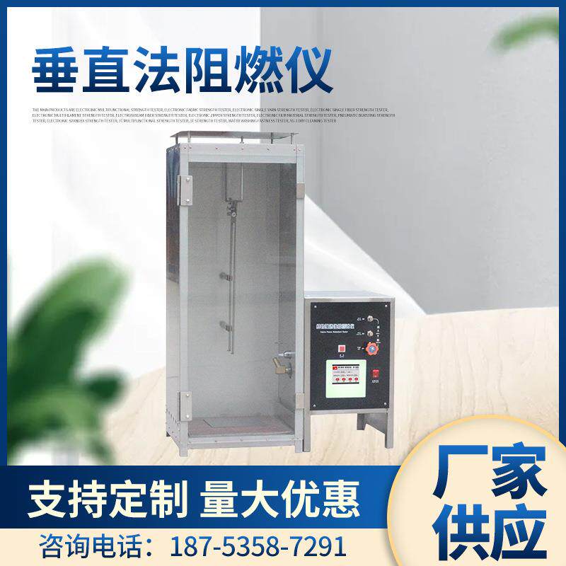 厂家供应元茂织物阻燃性能测试仪LLY-07A型可