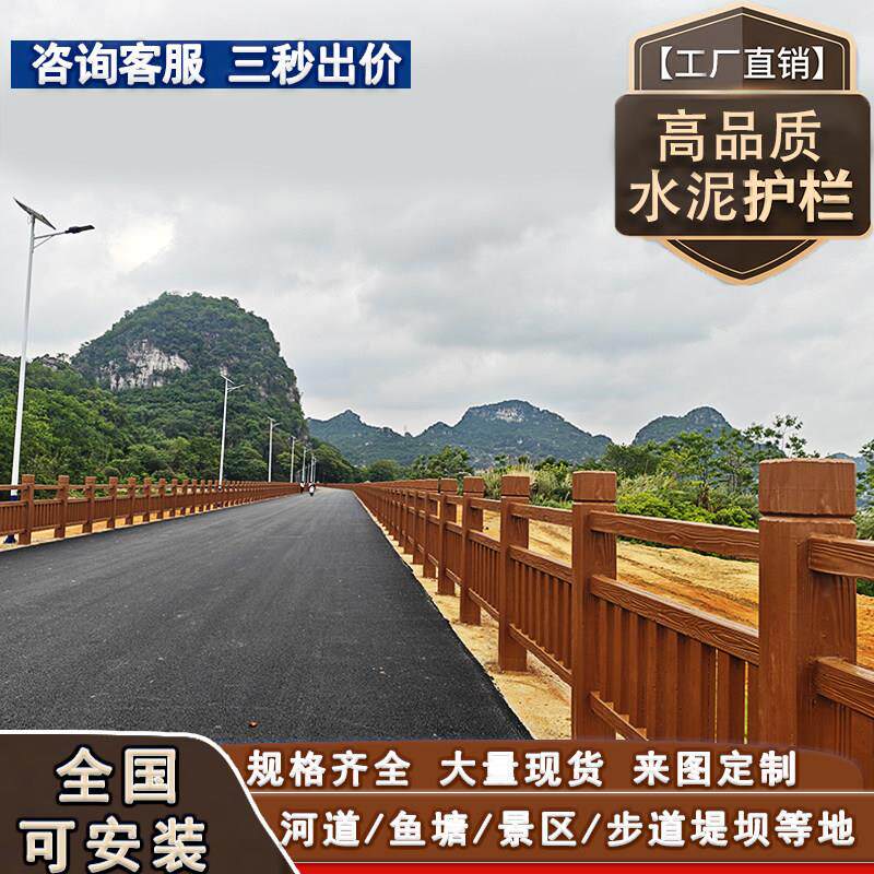 水泥护栏混凝土围栏彷木彷竹护栏风景区公园池塘栏河道安全防护栏