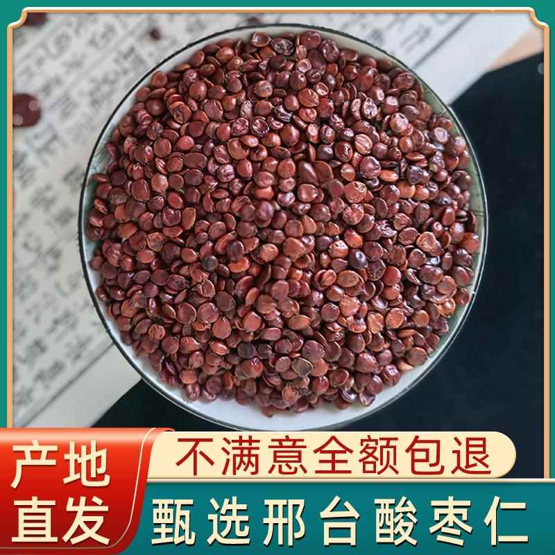 产地直发河北邢台正品正宗代客酸枣仁炒熟中药材官方经营店野生粉