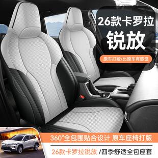 通用全包2围汽车 车卡罗拉锐放全汽车座垫四668季 新款 专皮专用6款