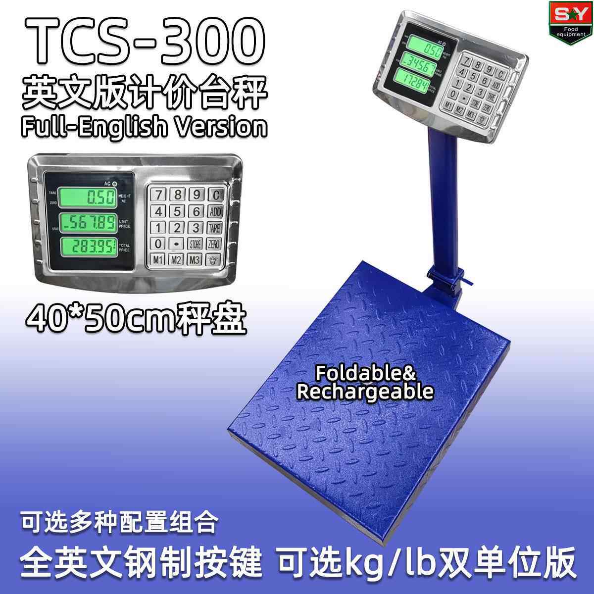 英文外贸版TCS-300kg电子台秤计价磅秤钢按键精准大秤盘可折叠