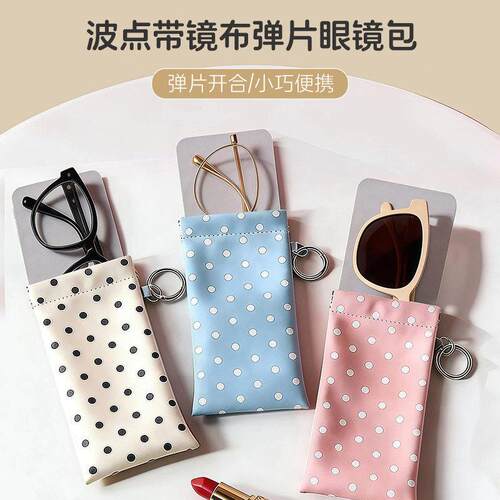 波点带镜布弹片自动闭合眼镜袋