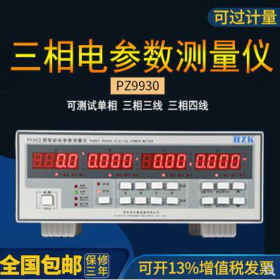 华知科PZ9930三相电参数测量仪功率计高精度功率测试仪包邮
