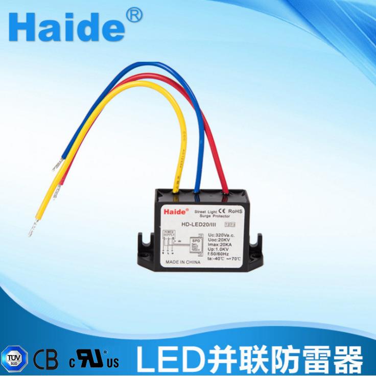 UL、CB、TUV、SGS认证LED驱动电源防雷器 LED浪涌保护器 拍前咨询
