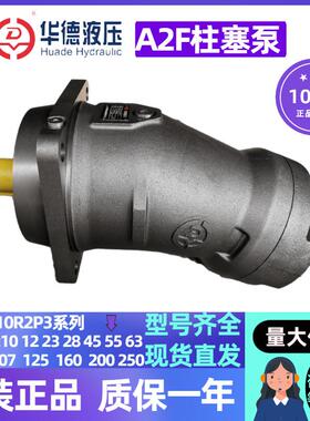 斜轴式柱塞泵A2F63R1P1/80/107R1P32P23P34P4A2F80R3P4定量泵