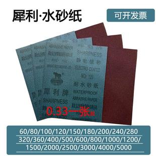 犀利砂纸正品打磨抛光砂纸沙纸墙面木工砂纸超细60-5000耐水砂纸