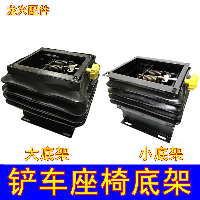 装载机座椅 铲车座子固定架 座椅底架 小底架支架弹簧架悬浮底架