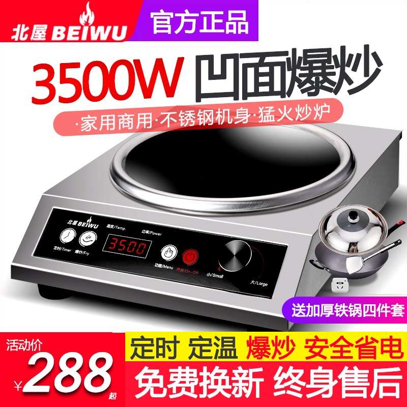 北屋商用电磁炉3500w 家用大功率一体型凹面灶爆炒菜锅节能多功能