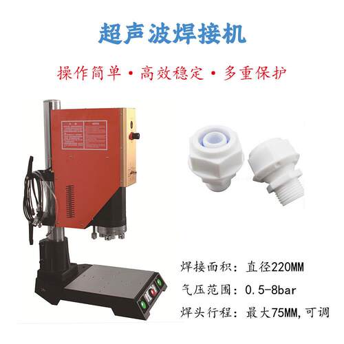 Ultrasonic welding machine超声波熔接机塑焊机