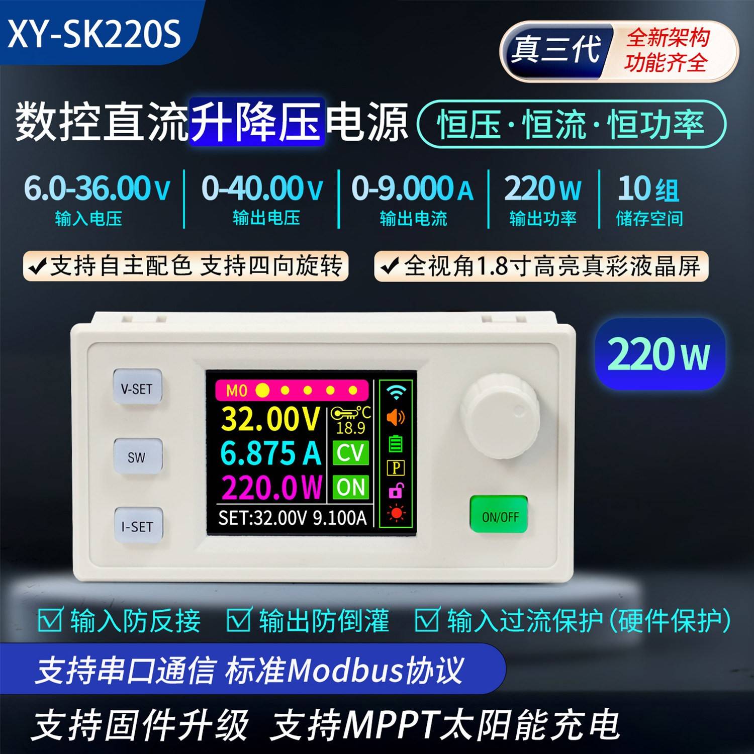 SK220S数控直流升降压电源 恒压恒流 MPPT太阳能充电模块 9A 220W