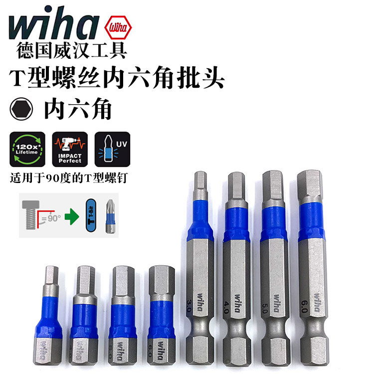德国wiha威汉T型螺丝内六角批头电动内六方批咀进口风批嘴3456mm