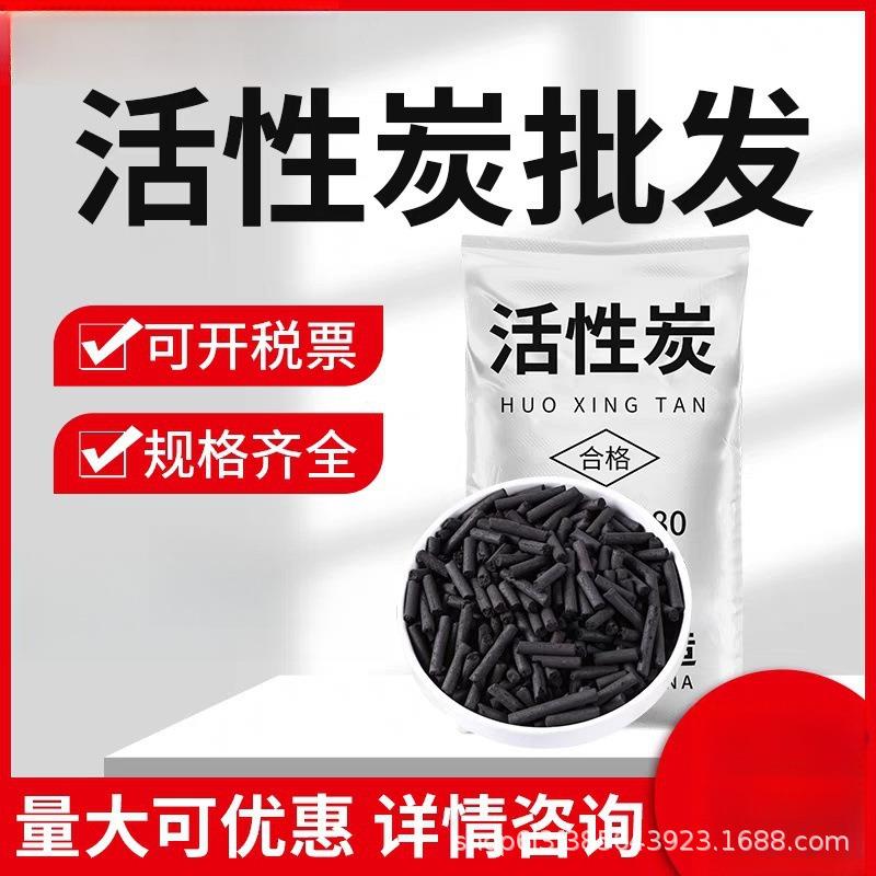 椰壳除甲醛工业柱状活性炭吸附箱环保废气处理木质煤质颗粒厂家
