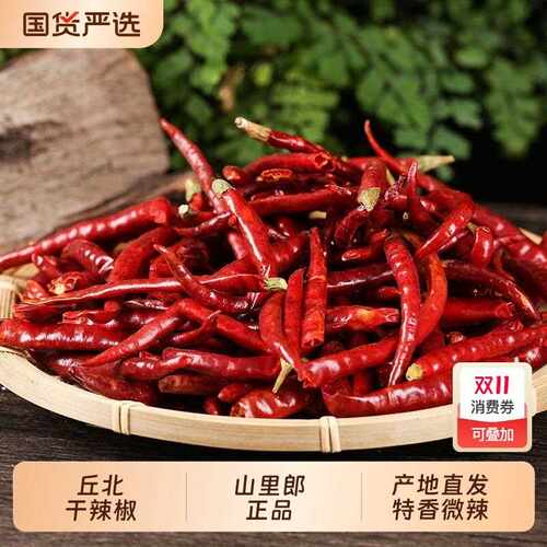 新疆包邮【】云南丘北辣椒特产干500g*1辣椒红辣椒农家制作袋装特
