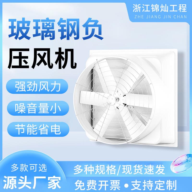 玻璃钢负压风机厂家工厂车间防爆风机大棚养殖负压排风防腐排气扇