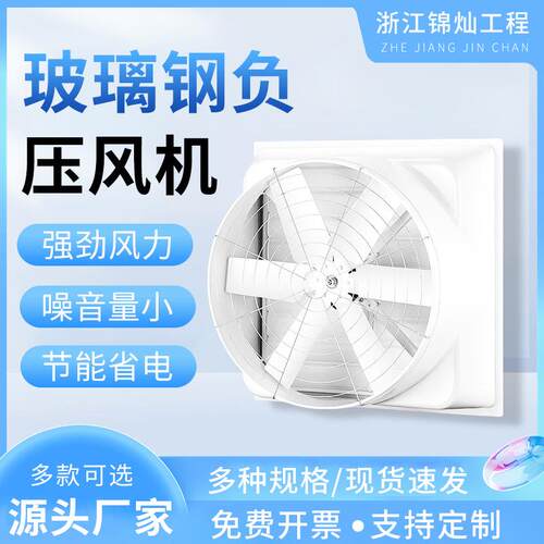 玻璃钢负压风机厂家工厂车间防爆风机大棚养殖负压排风防腐排气扇