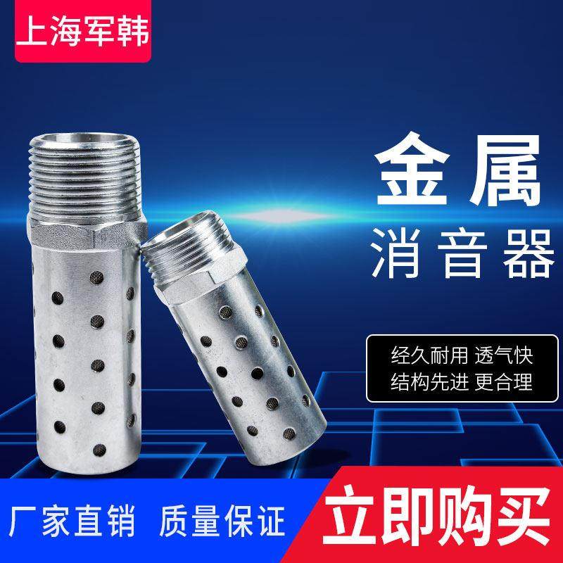 金属消音器钢镀锌消声器G1/4耐高温抗压圆柱形多网孔除音器过滤器,标准件/零部件/工业耗材,真空过滤器,淘宝优惠券,粉丝福利购,淘宝优惠卷