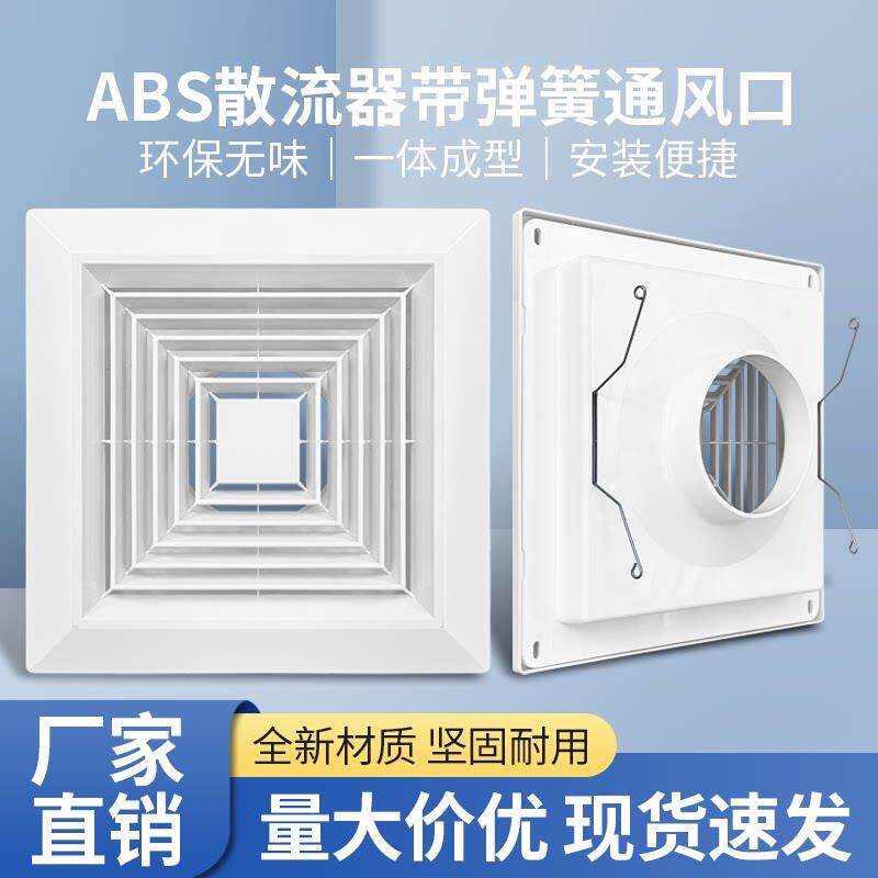 ABS中央空调方接圆带弹簧扣式新风系统天花式吊顶排风口抽风出风