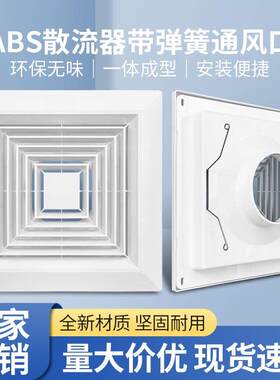 ABS中央空调方接圆带弹簧扣式新风系统天花式吊顶排风口抽风出风