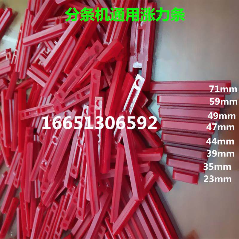 胶带分条机分切机配件涨力条轴套蓬胀张紧条尼龙条塑胶条插杠压条