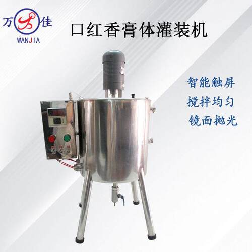 半自动固液膏体灌装机香膏口红牙膏罐装机稠料搅拌机设备厂家直销