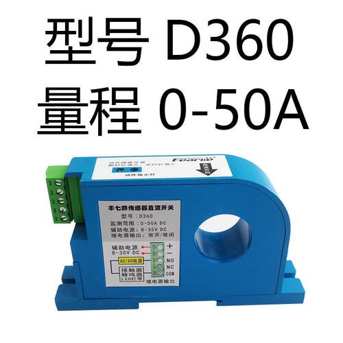 高档丰七直电流感牌开关过载保护联动控流制霍尔传感器D应360