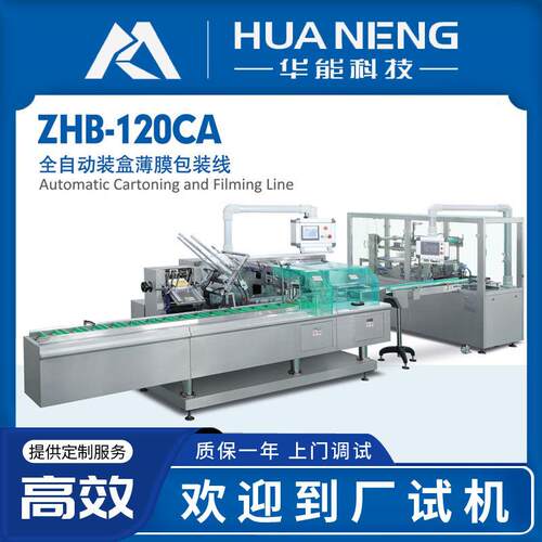 全自动高速装盒薄膜包装线自动入盒装盒机联线理料装盒包装设备