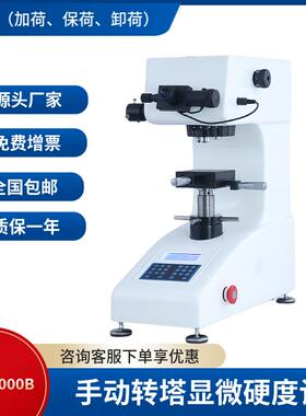 10gf25gf50gf100gf1000gf按键款手动转塔自动转塔数显显微硬度